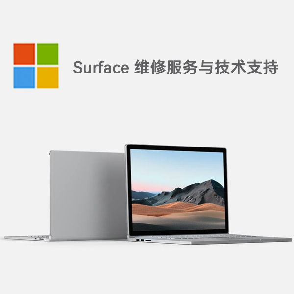 甘州surface产品维修服务电话